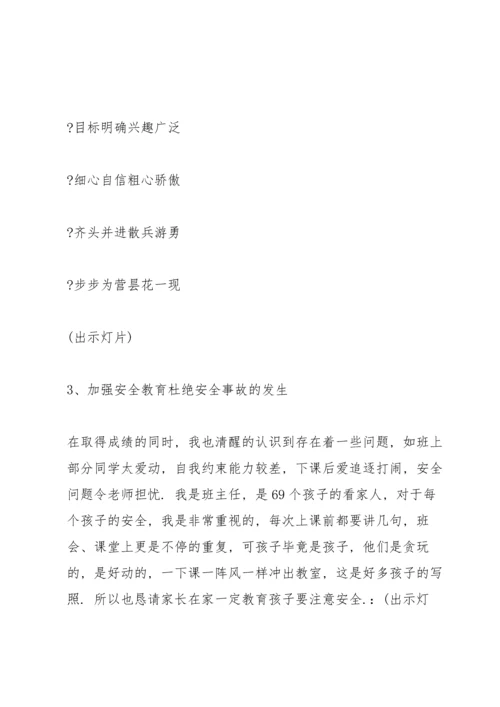 初中八年级家长会班主任发言稿.docx