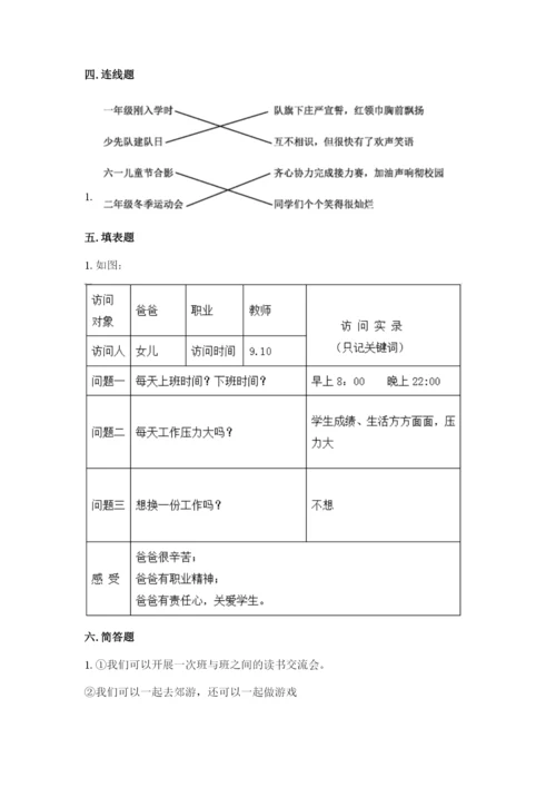 部编版四年级上册道德与法治期中测试卷附参考答案（基础题）.docx