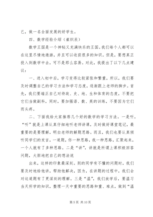 初一状元经验介绍 (3).docx