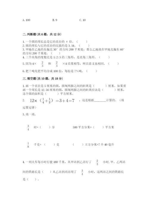 2022六年级上册数学期末考试试卷及完整答案一套.docx