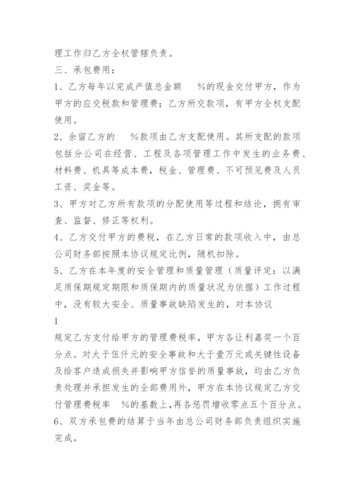 项目管理承包协议书.docx