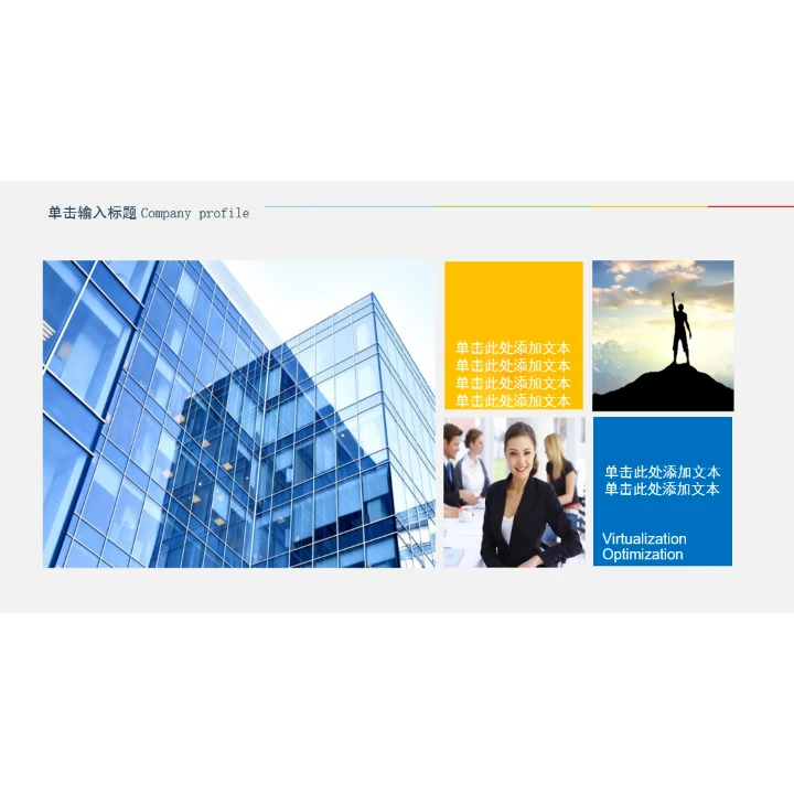 简洁企业画册图片展示公司介绍PPT模板