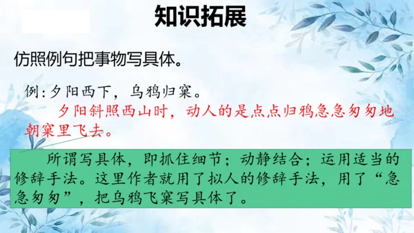 部编版五年级上册第七单元复习  课件