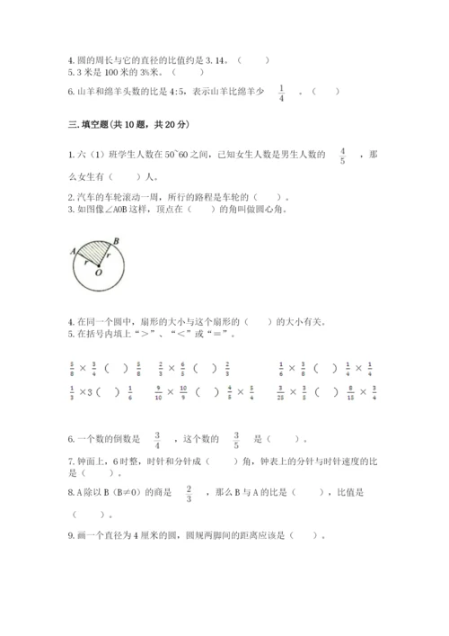 人教版六年级上册数学期末测试卷（网校专用）word版.docx