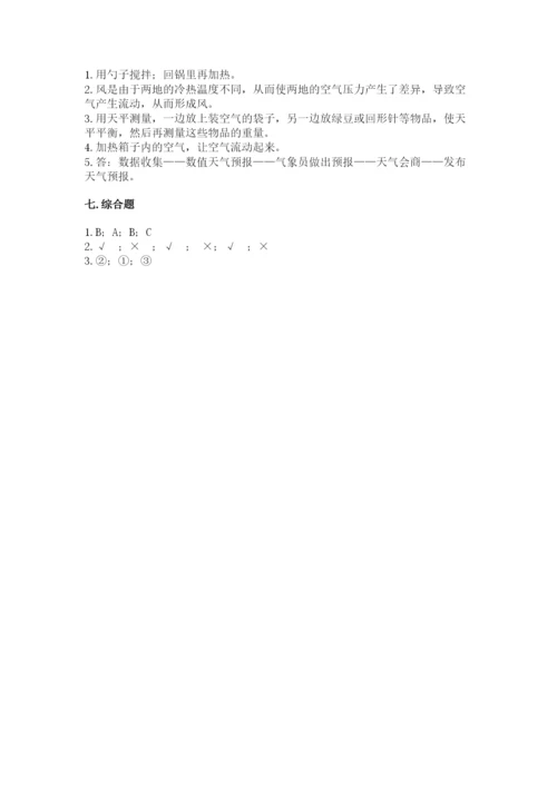 教科版小学三年级上册科学期末测试卷及完整答案1套.docx