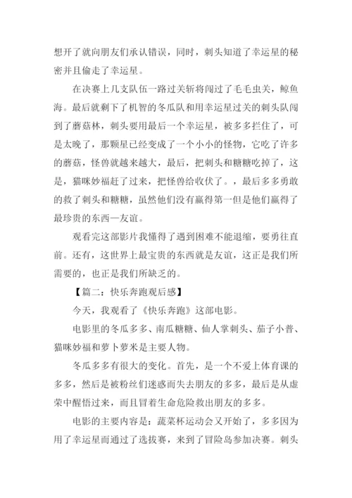 快乐奔跑观后感.docx