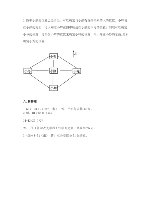 小学数学三年级下册期中测试卷附答案【突破训练】.docx