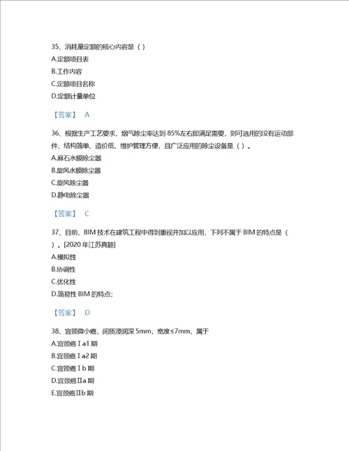 2022年二级造价工程师安装工程建设工程计量与计价实务考试题库自我评估300题有解析答案黑龙江省专用