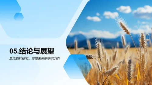 农学博士研究解析