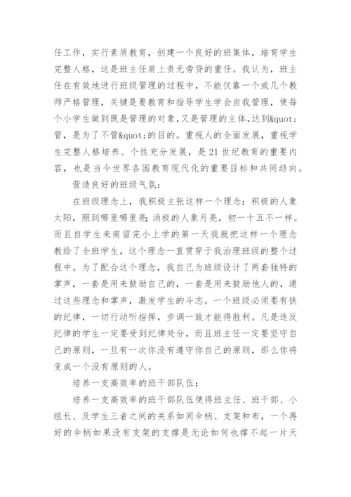 小学班主任工作总结.docx
