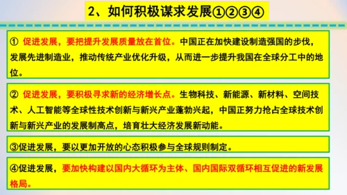4.2携手促发展 课件(共22张PPT)
