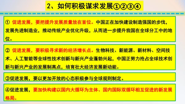 4.2携手促发展 课件(共22张PPT)