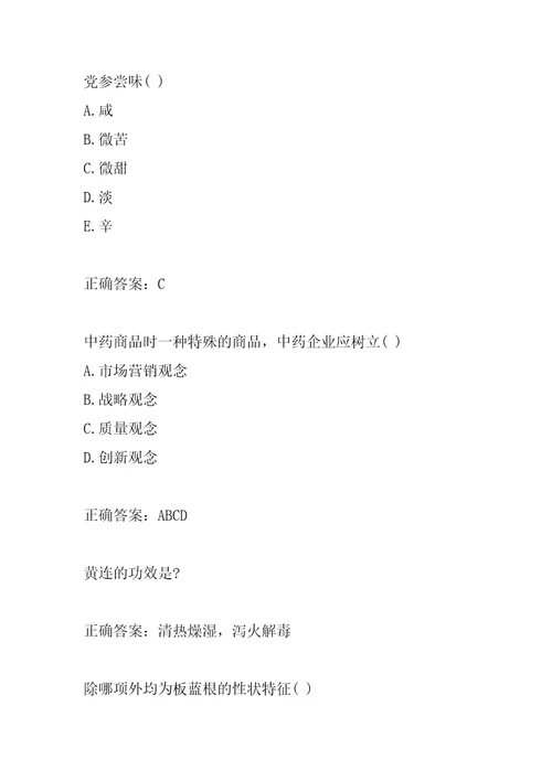 2022中药购销员经典例题5辑