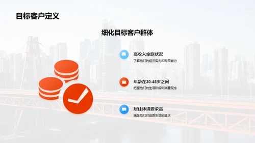 房产客户洞察与策略