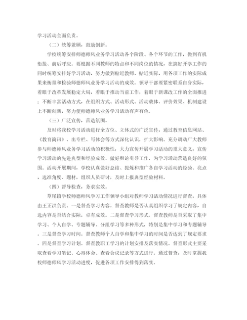 精编之师德学习计划范文2.docx