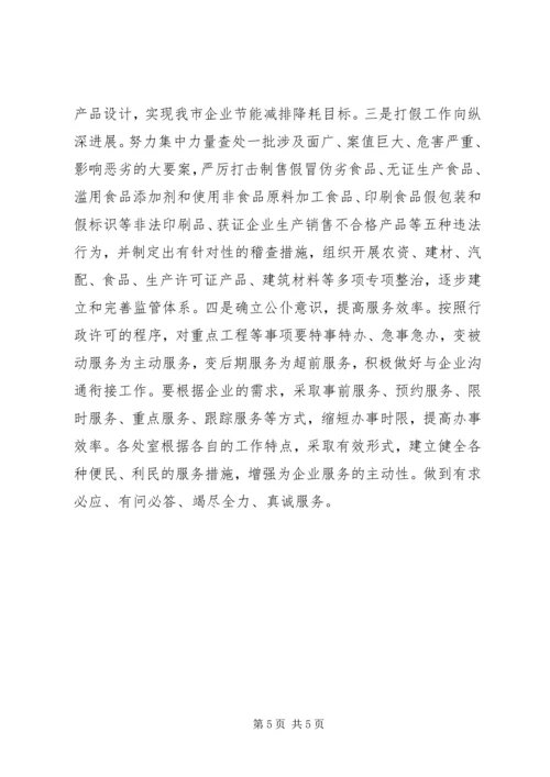质监局作风建设的整改方案.docx
