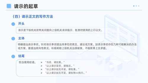 蓝色简约风企业公文写作培训课件写作技巧员工PPT