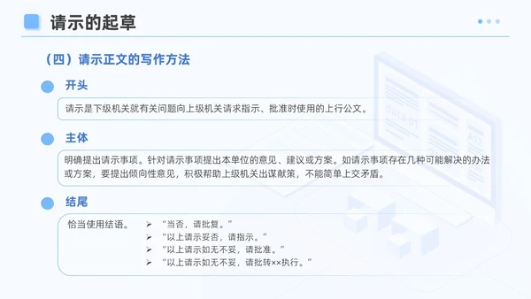 蓝色简约风企业公文写作培训课件写作技巧员工PPT