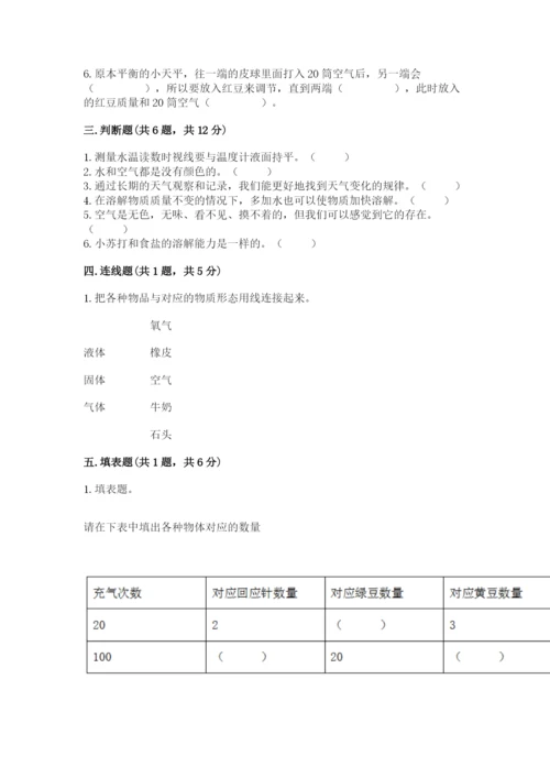 教科版三年级上册科学期末测试卷带答案（综合卷）.docx