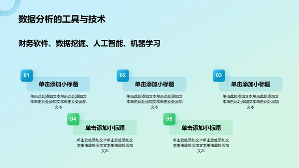 蓝色简约风数据分析PPT模板