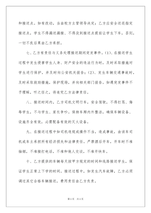 2022校车安全管理责任书15篇.docx