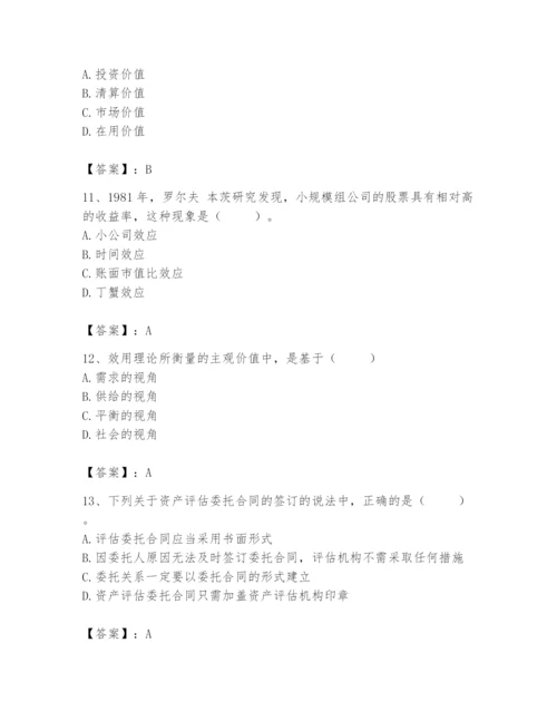 资产评估师之资产评估基础题库精品【考试直接用】.docx