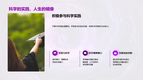 科学的力量