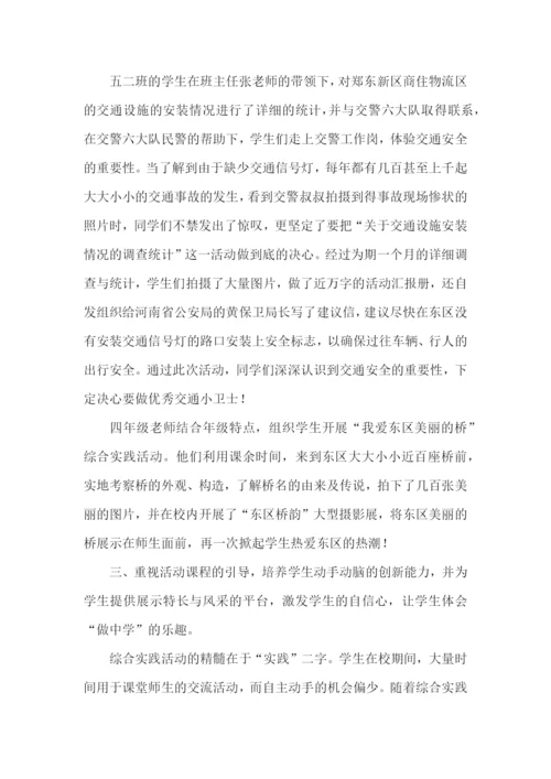 小学综合实践教学活动总结.docx