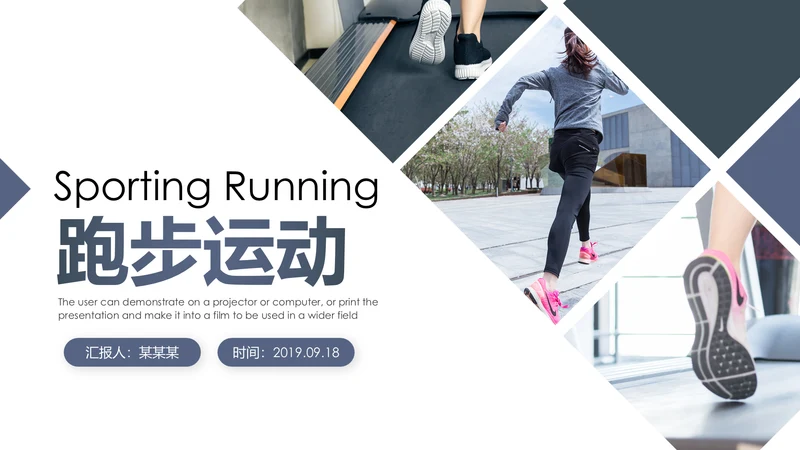 欧美风跑步健身运动跑步田径运动比赛PPT模板