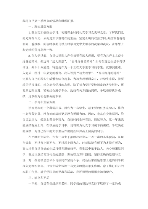2022入党积极分子思想汇报1000字范文十篇.docx