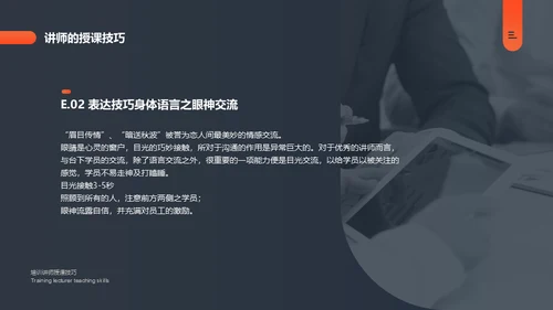 培训讲师授课技巧课件通用PPT模板