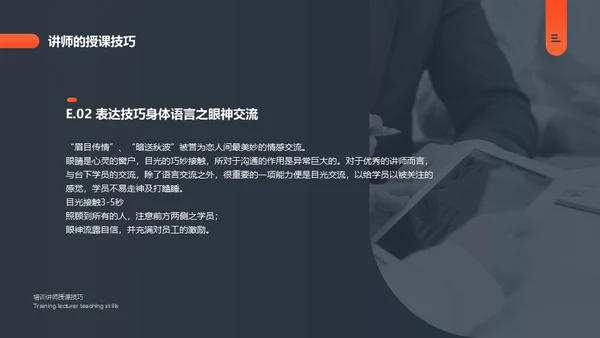 培训讲师授课技巧课件通用PPT模板
