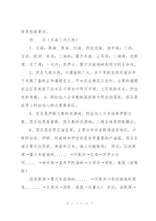 湘教版初一地理下册期末总复习题.docx