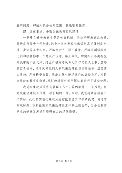 工商局党风廉政风险防范管理工作汇报 (4).docx