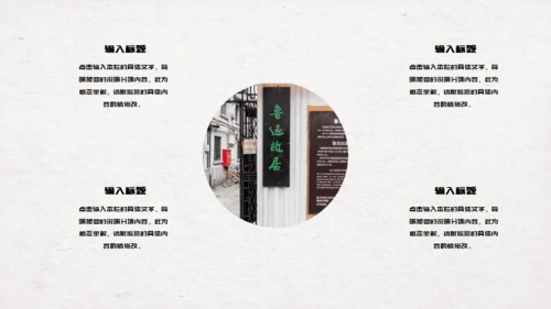渡缘山水中国风通用PPT模板