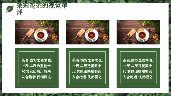 茉莉花茶满墙绿色植物通用PPT模板