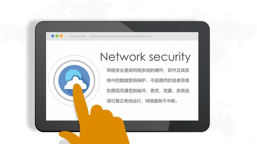 网络安全信息安全大数据云服务ppt模板