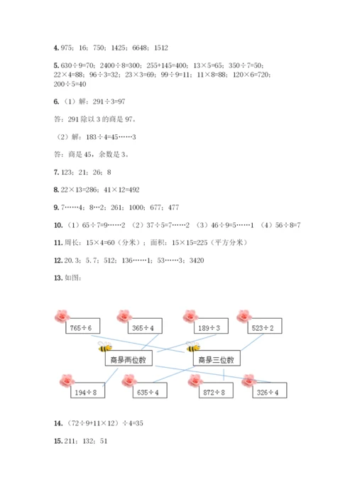 三年级下册数学计算题50道及参考答案(满分必刷).docx