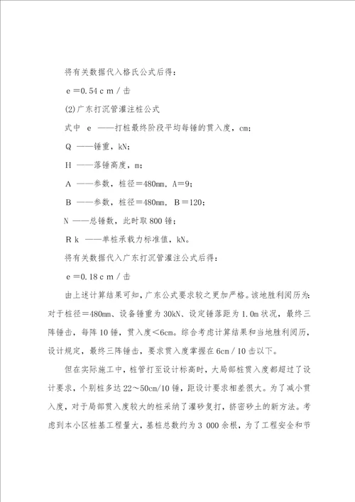 锤击式沉管灌注桩贯入度控制标准二