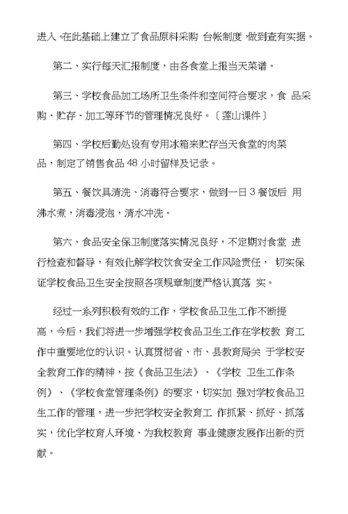 办学水平综合督导检查汇报材料