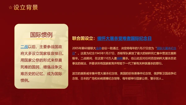 国家公祭日勿忘国耻铭记历史PPT模板