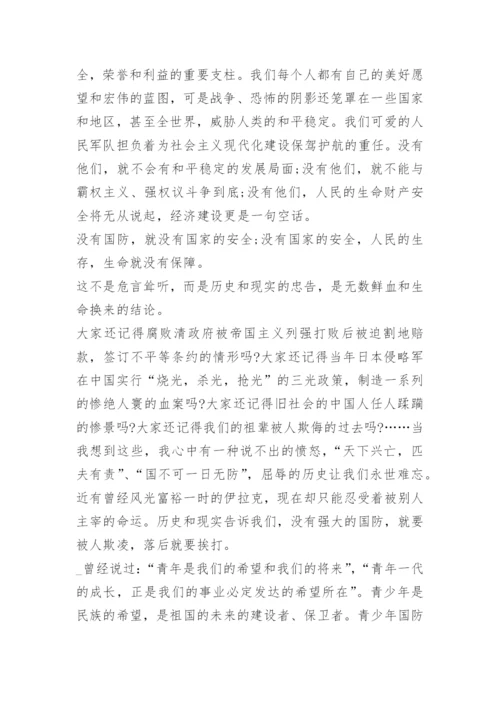 爱我祖国强我国防主题征文.docx