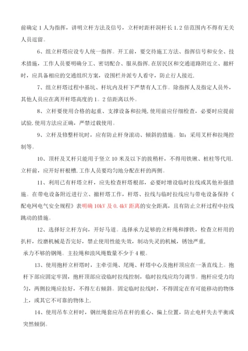 混凝土电线杆杆组立施工方案.docx