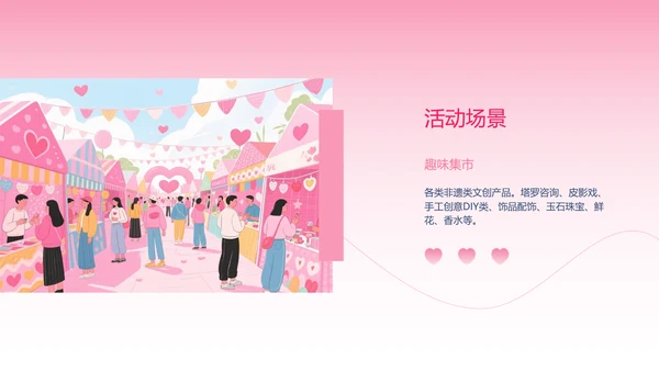 粉色渐变简约风格情人节活动策划PPT模板
