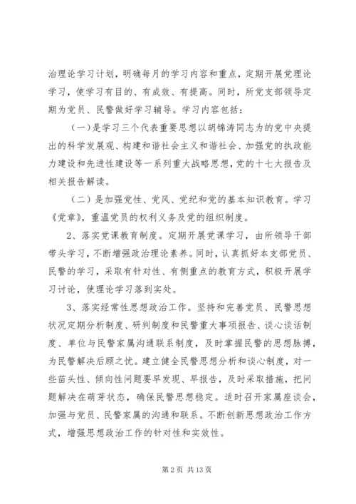 派出所党支部工作计划 (8).docx