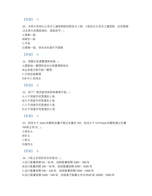 2022年国家注册土木工程师（水利水电）之专业知识评估题型题库(精品带答案).docx