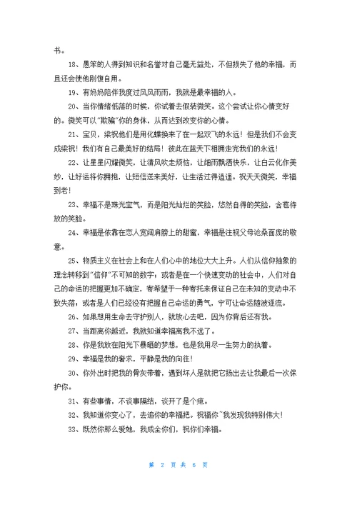 幸福优美句子集合79句