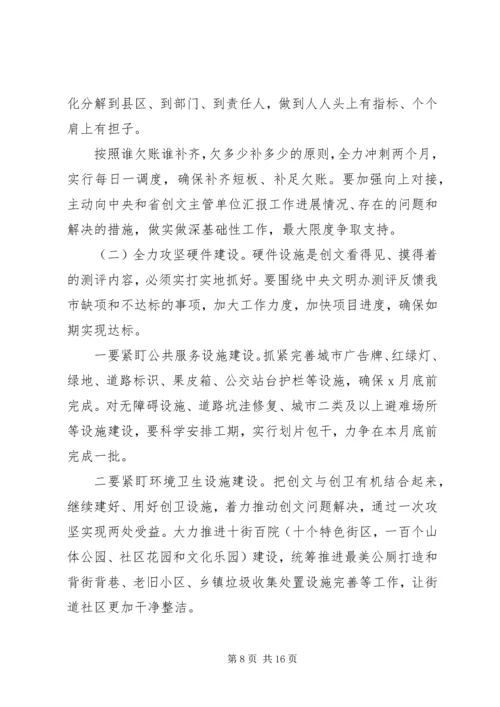 在创建全国文明城市暨未成年人思想道德建设工作攻坚大会上的讲话.docx
