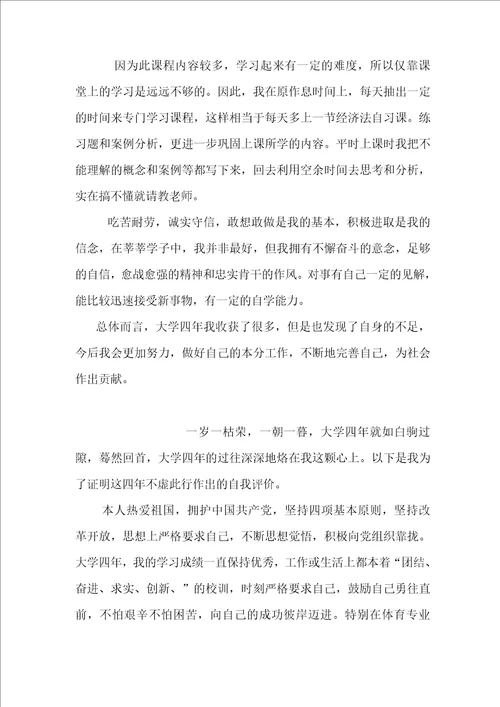 2019年整理工商管理专业自我评价