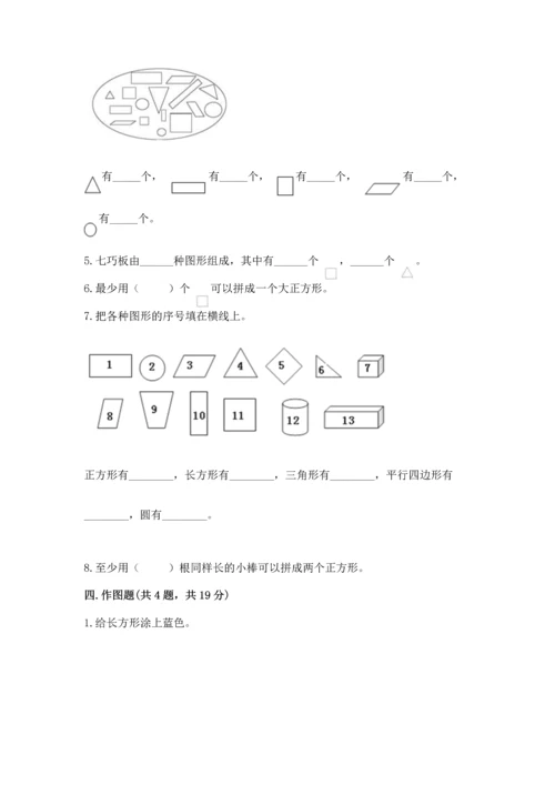 苏教版一年级下册数学第二单元 认识图形（二） 测试卷（培优a卷）.docx